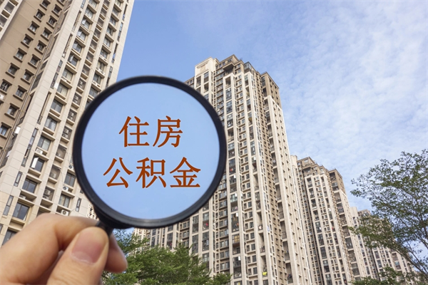 保定提取公积金找人代办（代取公积金需要本人去嘛）